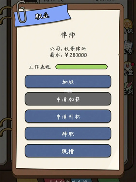 人生模拟器中国式人生内置作弊菜单