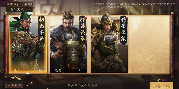 三国群英传鸿鹄霸业犀游版