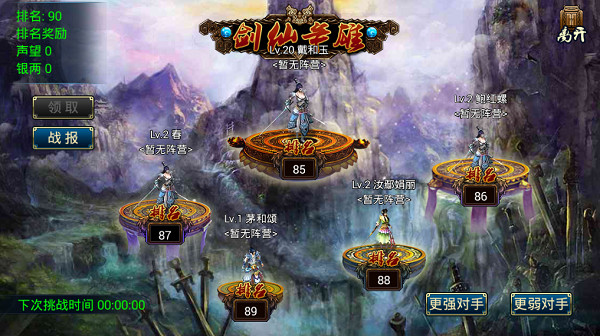 蜀山传奇百度版