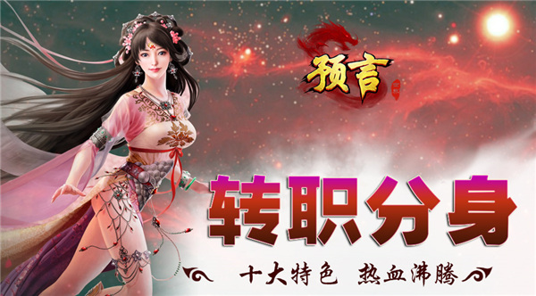 预言世界华为版