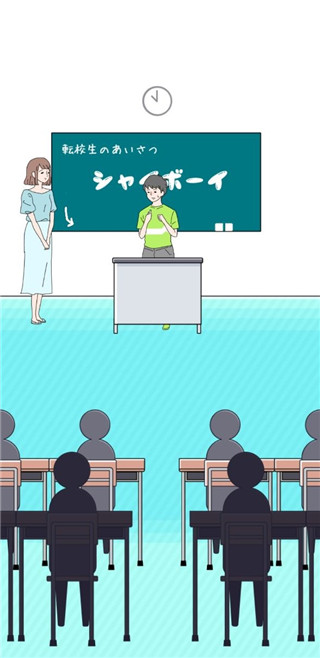 害羞男孩游戏手机版