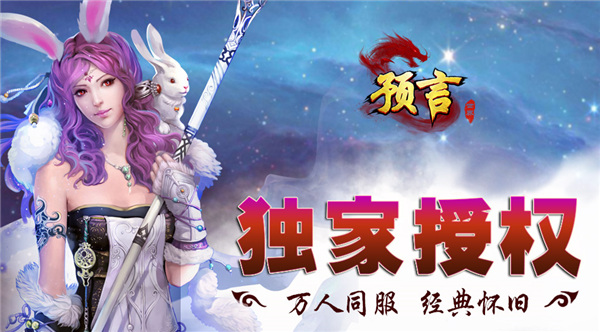 预言世界小米版