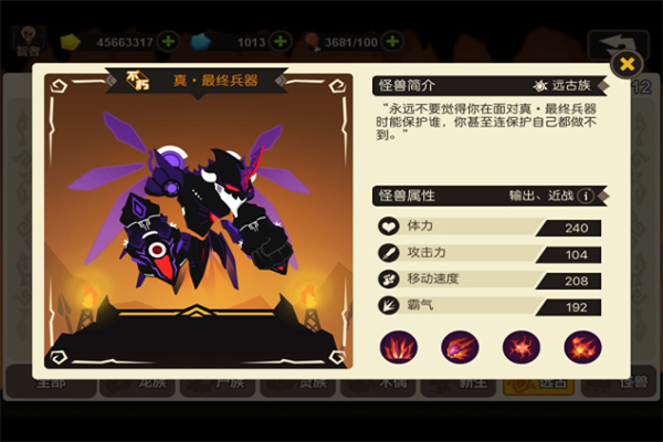 超进化物语内购破解版