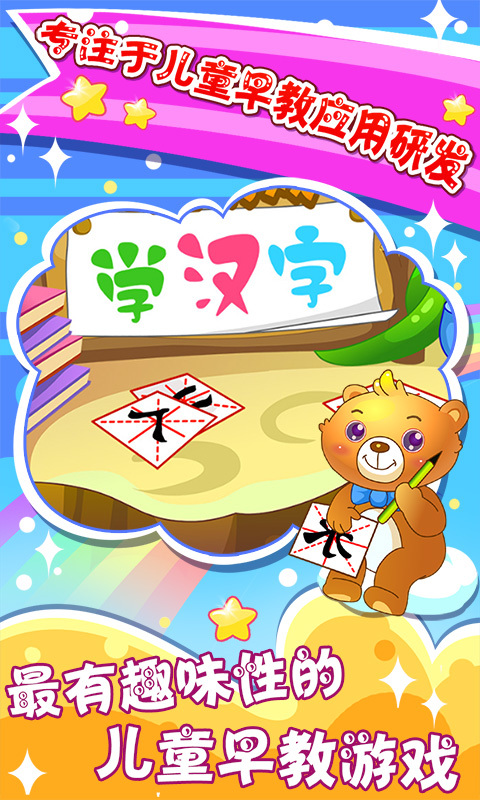 儿童学汉字