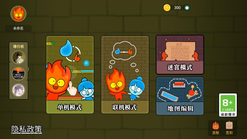 森林冰火人2双人版