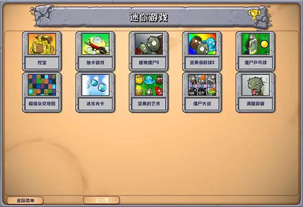 pvz杂交版盲盒模式