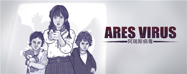 阿瑞斯病毒青瓷版