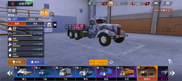 卡车人生手机版