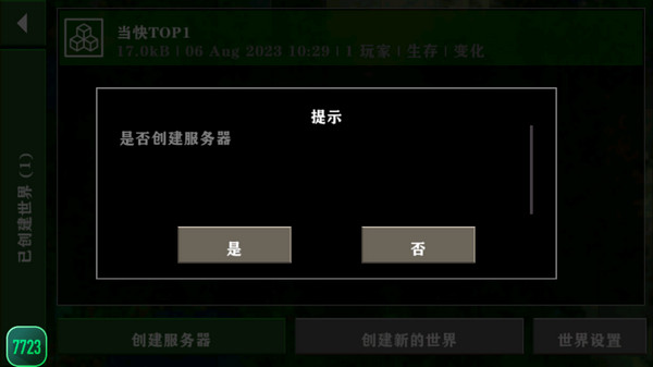 生存战争2.3内置模组