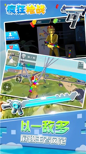 疯狂枪战手游