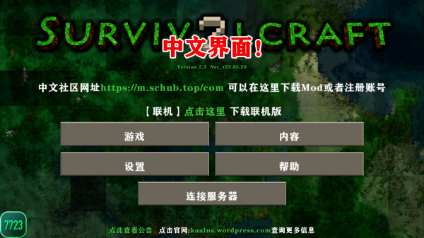 生存战争2.3内置模组