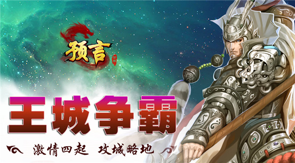 预言世界小米版