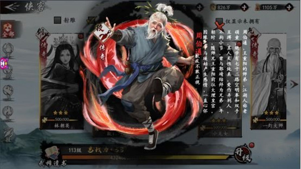 新射雕群侠传之铁血丹心红包版