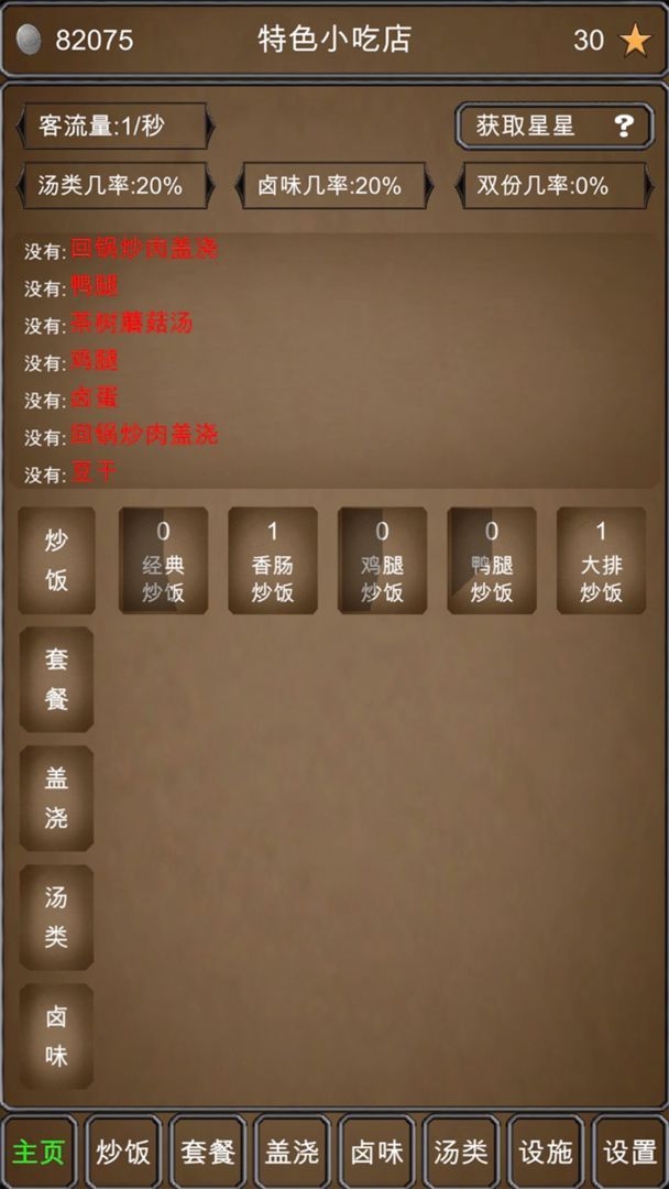 特色小吃店纯净版手游