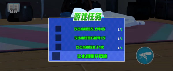 蚊子模拟器官方正版(MosquitoSim)