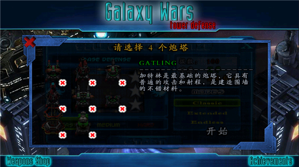 星际防御战中文版