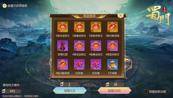蜀门手游2024最新版