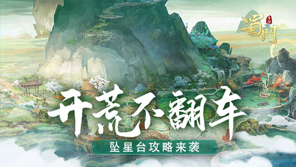 蜀门手游互通版