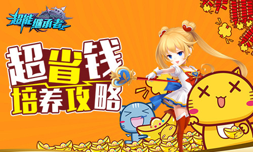 超能继承者2最新版