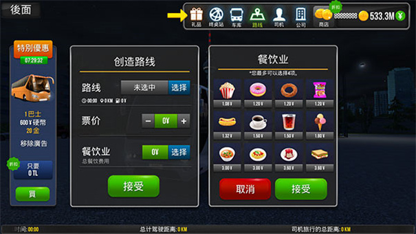 公交公司模拟器