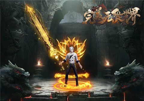 完美世界手游遗落大陆