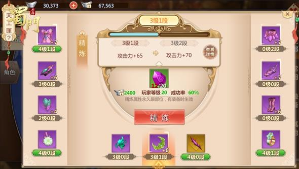 蜀门手游公益版