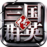 三国群英传策定九州