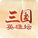 三国英雄坛最新版