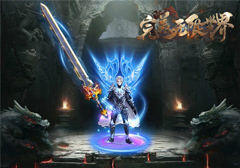 完美世界手游遗落大陆