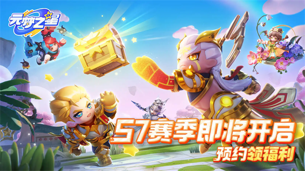 元梦之星手游