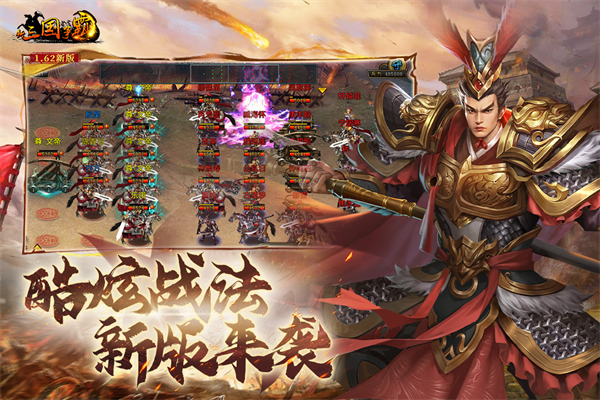 新三国争霸手游官方版