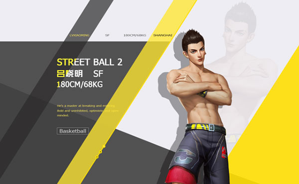 街篮2国际服