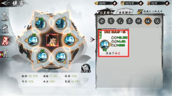 新射雕群侠传之铁血丹心公益服