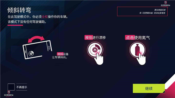 狂野飙车9QQ登录版