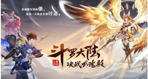 斗罗大陆武魂觉醒37版