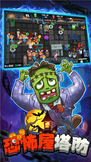 恐怖屋塔防最新版