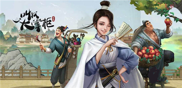 叫我大掌柜红包版