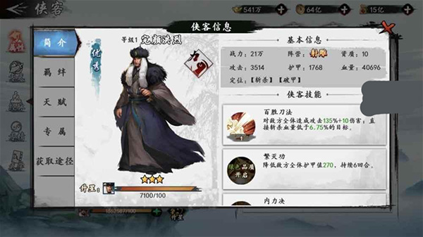 新射雕群侠传之铁血丹心台服