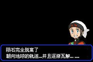 口袋妖怪究极绿宝石5.5汉化版