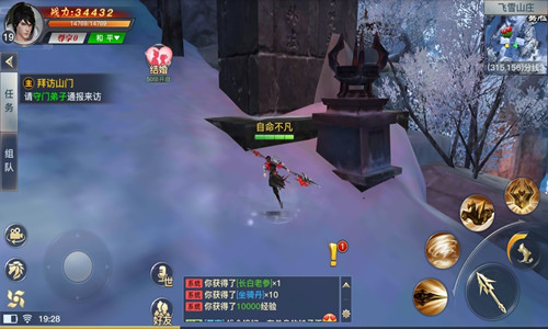 龙武互通版官方版