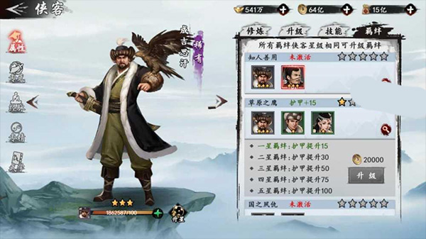 新射雕群侠传之铁血丹心台服