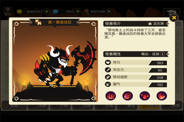 超进化物语内购破解版