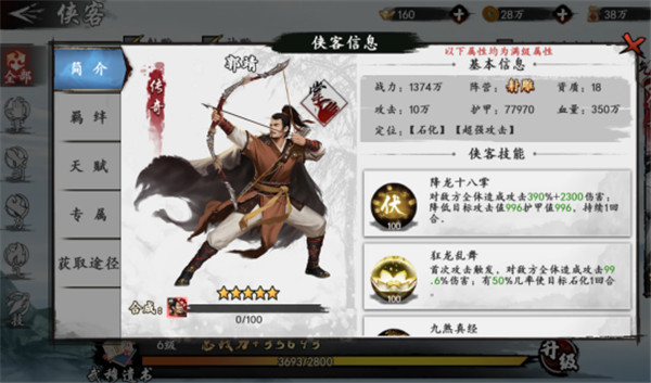 新射雕群侠传之铁血丹心红包版