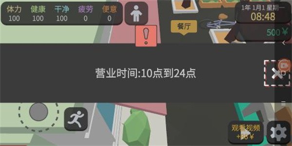 方块人的简单生活内置功能菜单手机版新手攻略3