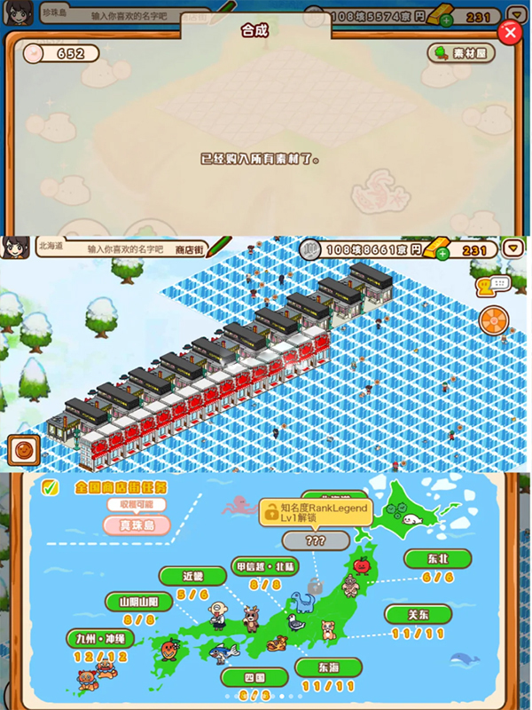 箱庭商店街中文版