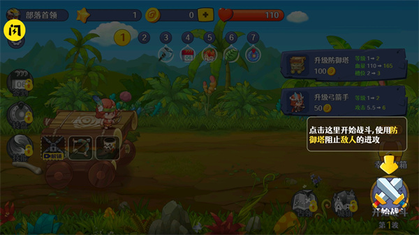 防御塔大作战最新版