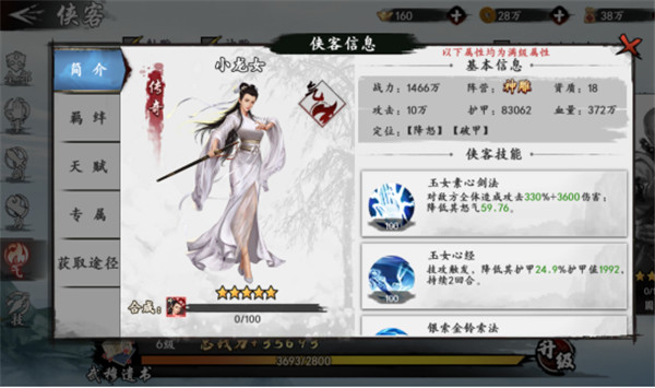 新射雕群侠传之铁血丹心红包版