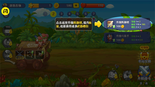 防御塔大作战最新版