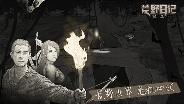 荒野日记孤岛应用宝版