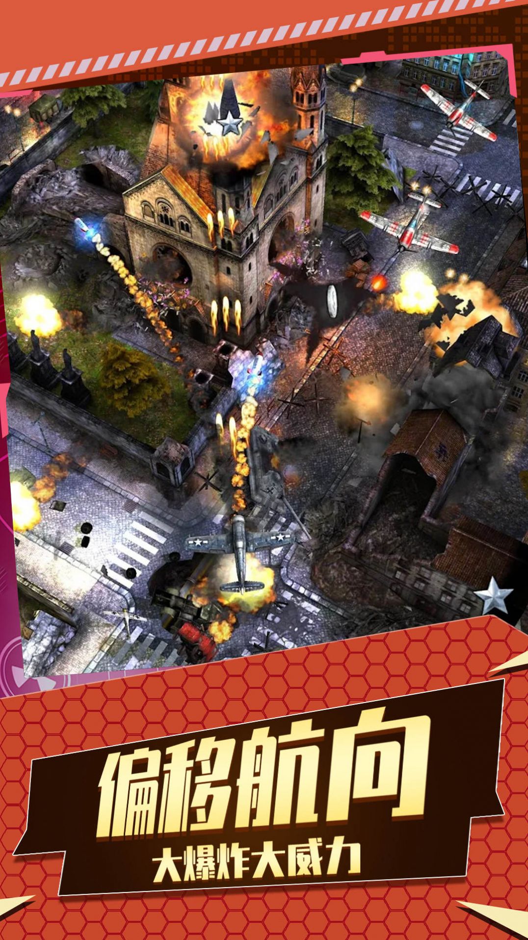 飞机空战射击游戏手机官方版